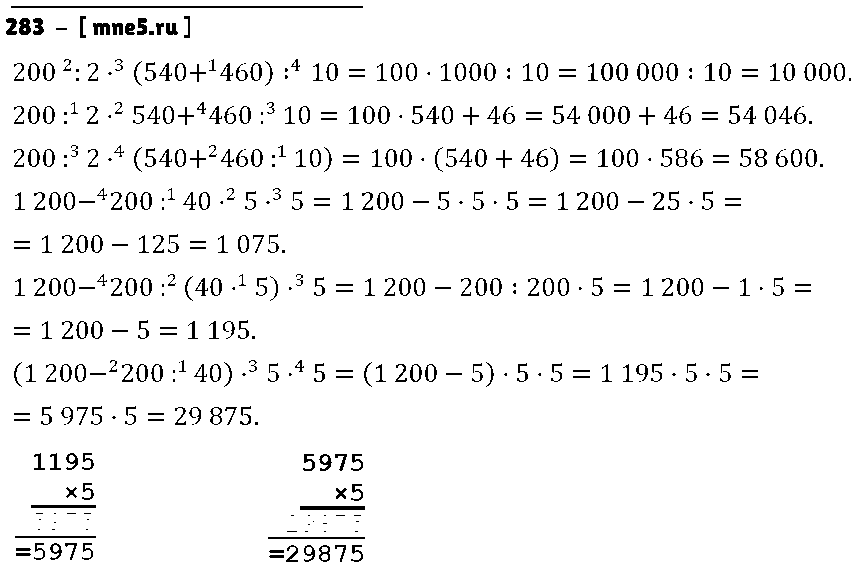 ГДЗ Математика 4 класс - 283