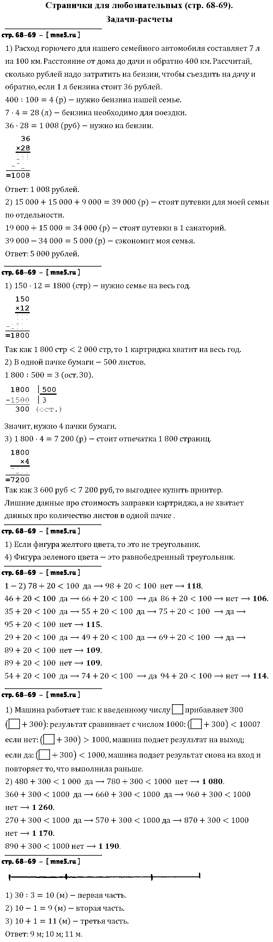ГДЗ Математика 4 класс - стр. 68-69