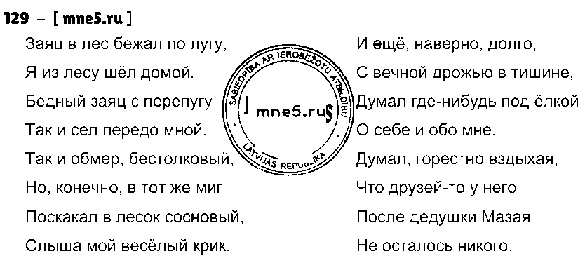 ГДЗ Русский язык 5 класс - 129