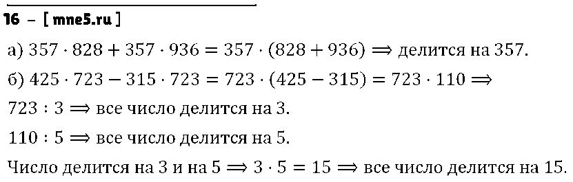 ГДЗ Алгебра 7 класс - 16