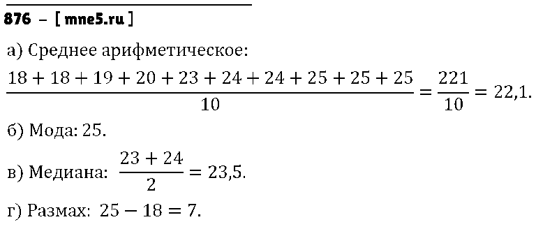 ГДЗ Алгебра 9 класс - 876