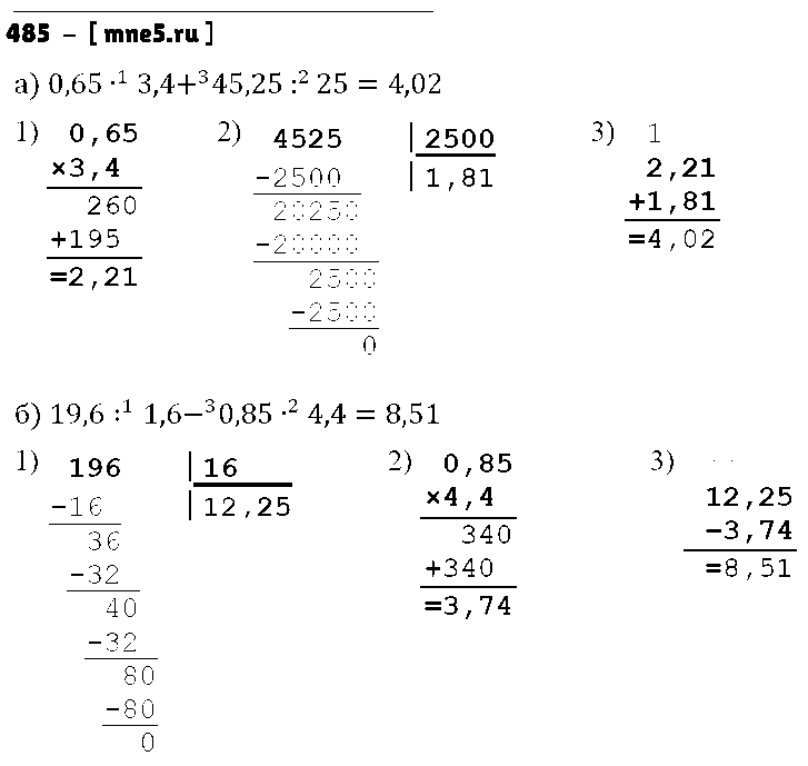 ГДЗ Математика 6 класс - 485