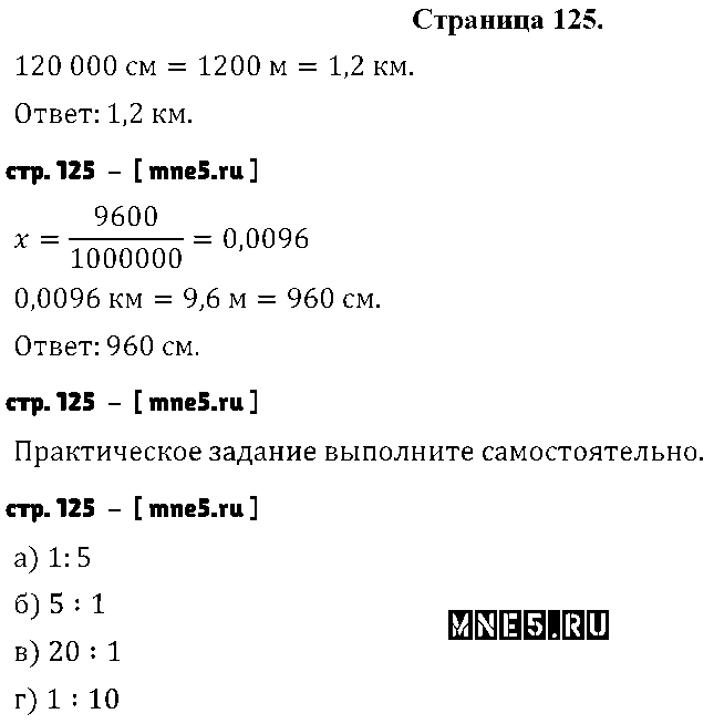 ГДЗ Математика 6 класс - стр. 125