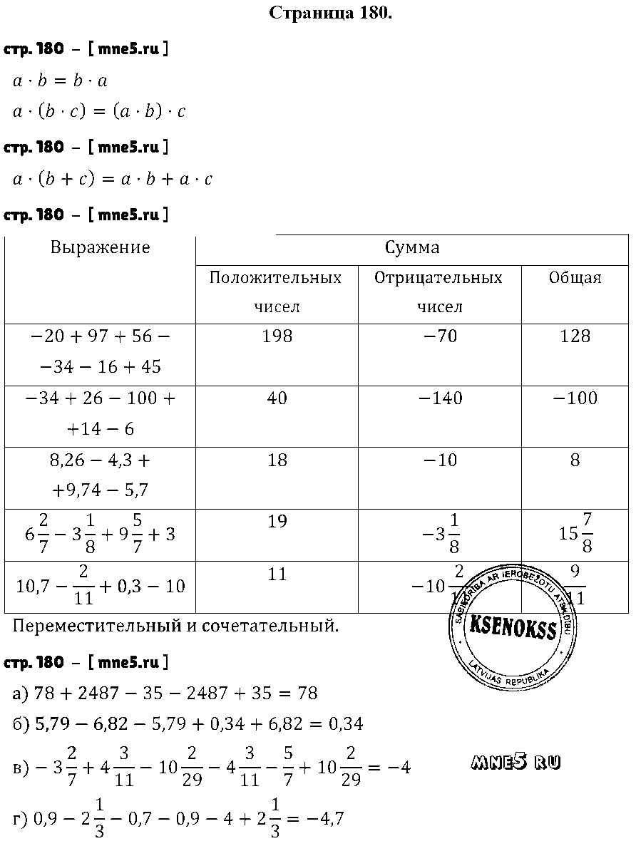 ГДЗ Математика 6 класс - стр. 180