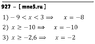 ГДЗ Математика 6 класс - 927