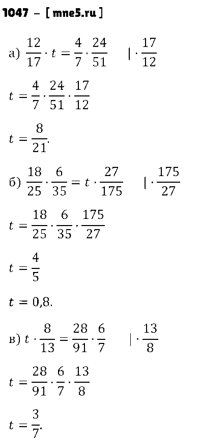 ГДЗ Математика 6 класс - 1047