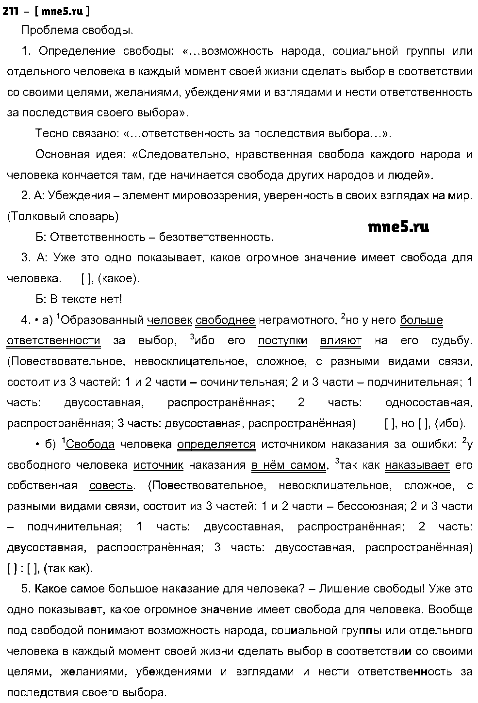 ГДЗ Русский язык 9 класс - 211