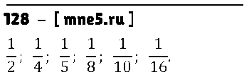 ГДЗ Математика 6 класс - 128