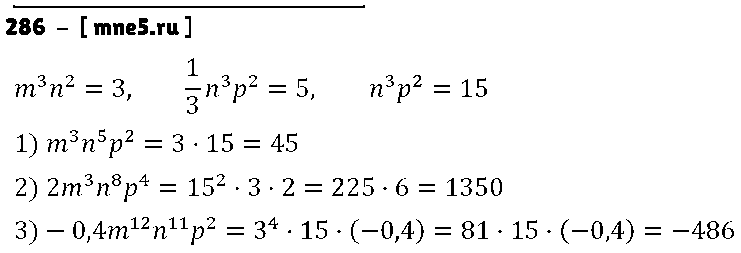 ГДЗ Алгебра 7 класс - 286