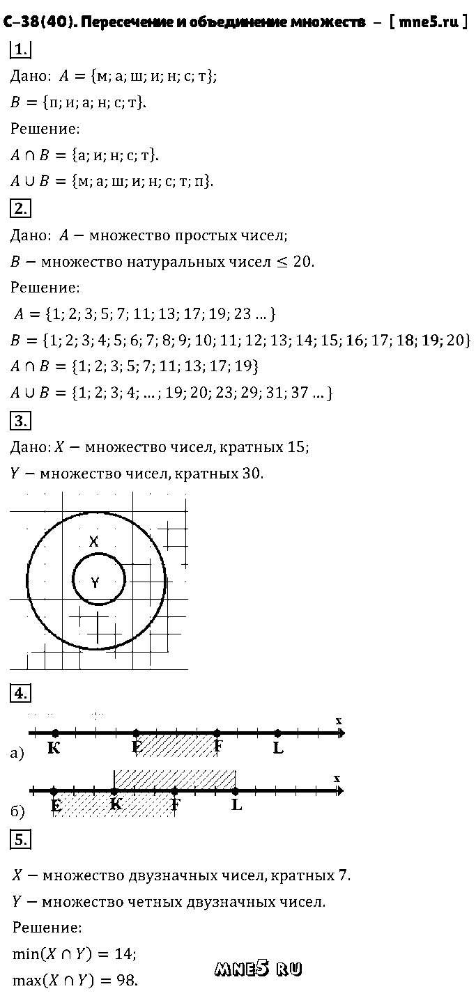 ГДЗ Алгебра 8 класс - С-38(40). Пересечение и объединение множеств
