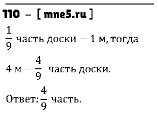 ГДЗ Математика 5 класс - 110