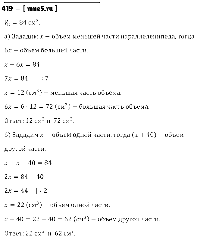 ГДЗ Математика 5 класс - 419
