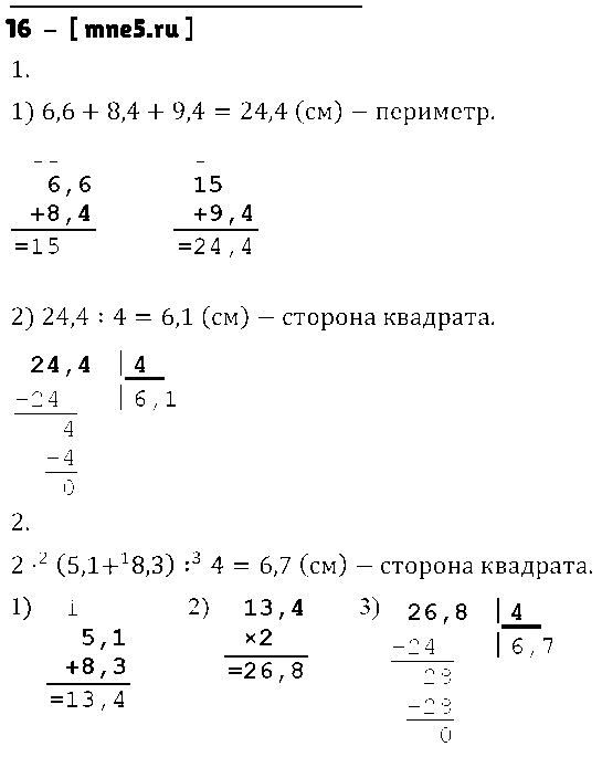 ГДЗ Математика 6 класс - 16