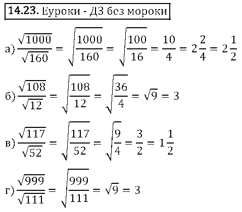 ГДЗ Алгебра 8 класс - 23
