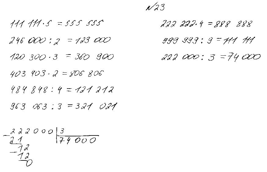 ГДЗ Математика 4 класс - 23