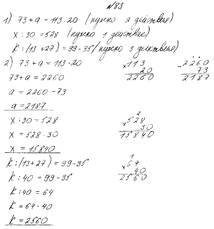 ГДЗ Математика 4 класс - 83