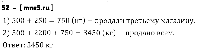 ГДЗ Математика 5 класс - 52