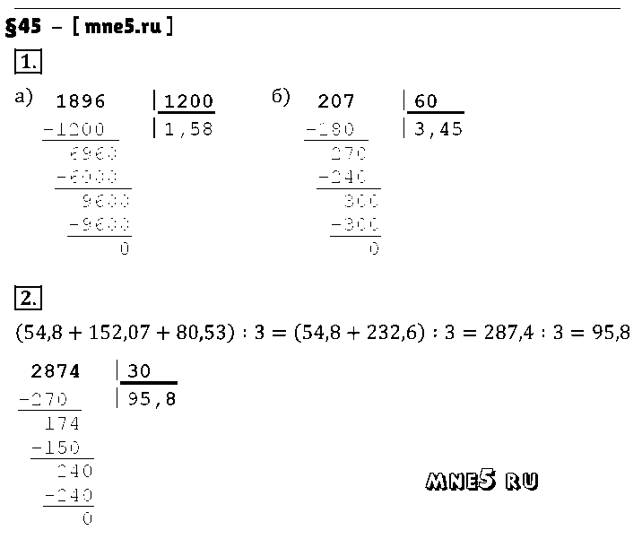 ГДЗ Математика 5 класс - §45