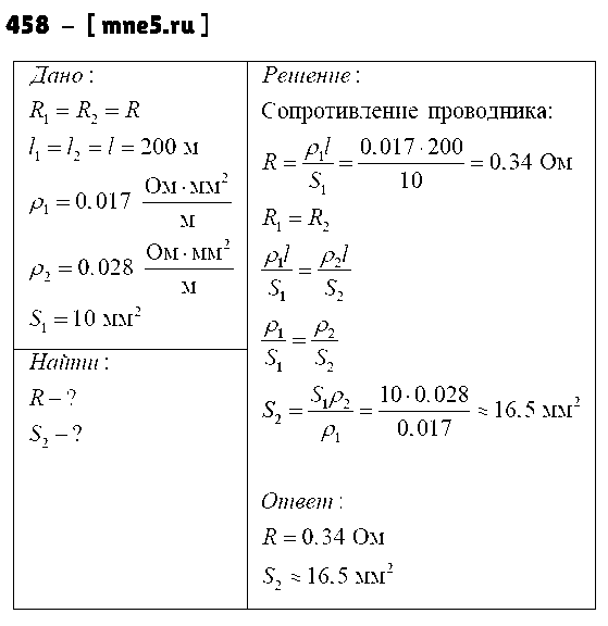 ГДЗ Физика 8 класс - 458