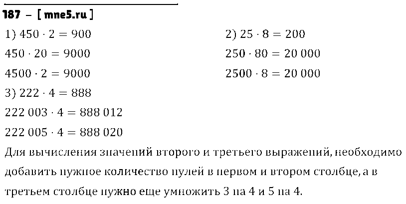 ГДЗ Математика 4 класс - 187