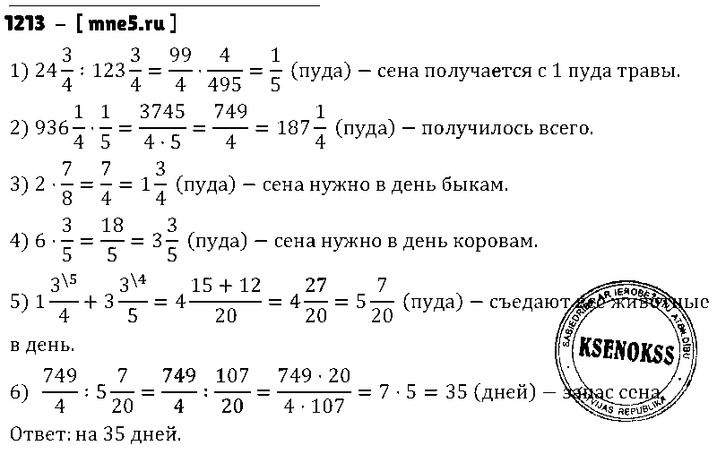 ГДЗ Математика 5 класс - 1213