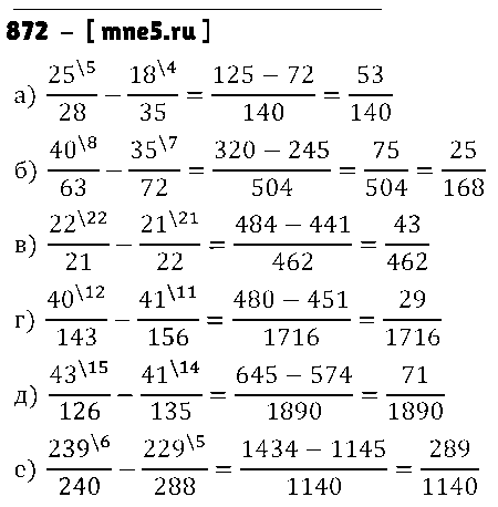 ГДЗ Математика 5 класс - 872