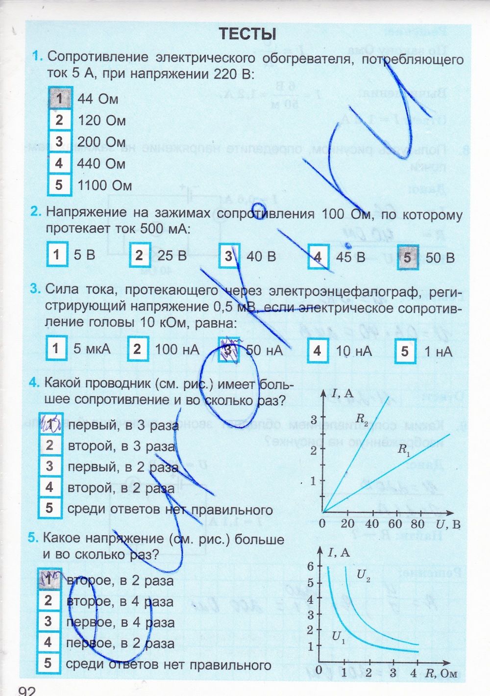 ГДЗ Физика 8 класс - стр. 92
