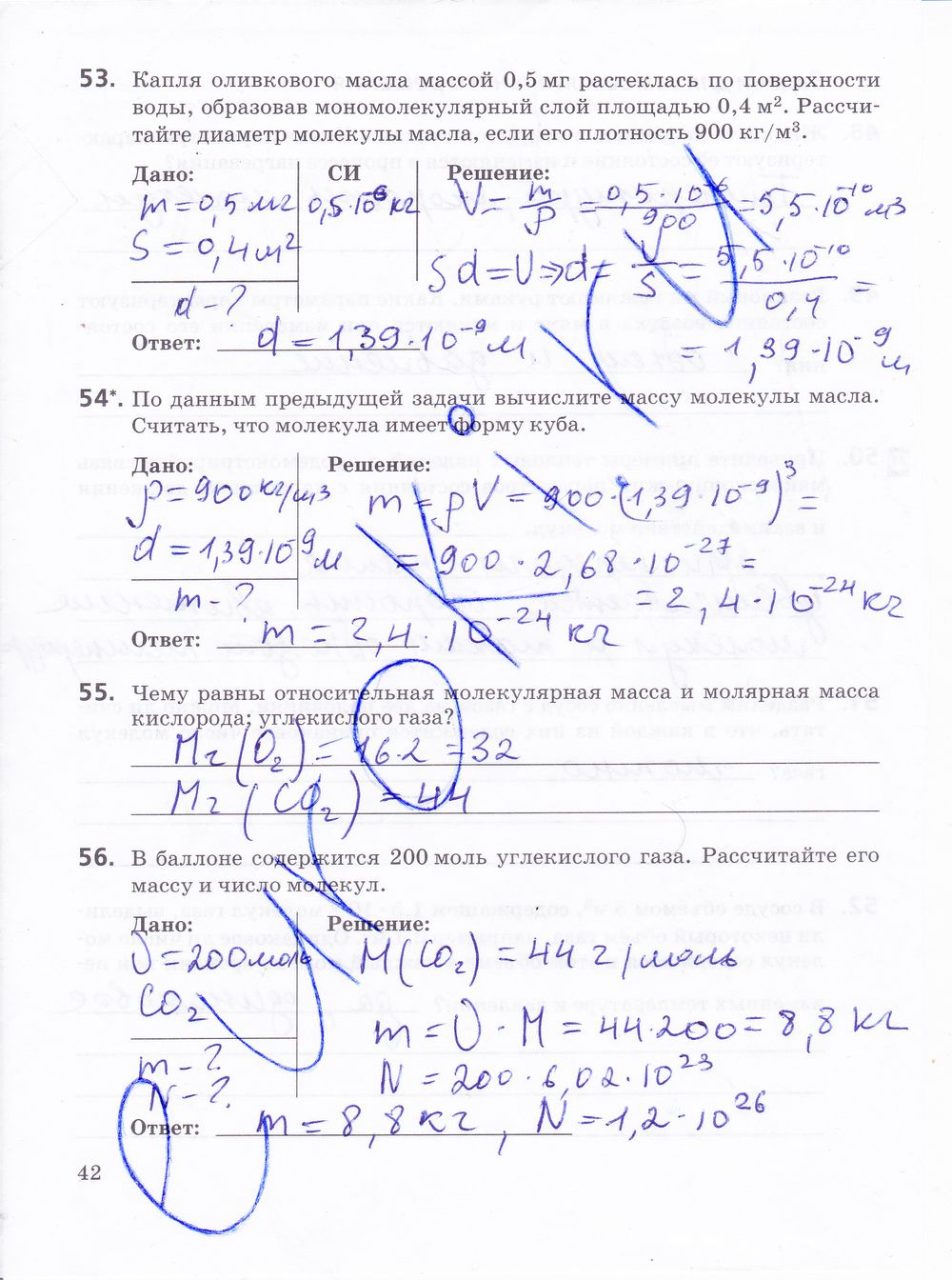ГДЗ Физика 10 класс - стр. 42