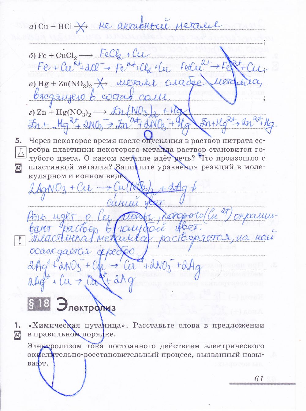 ГДЗ Химия 9 класс - стр. 61