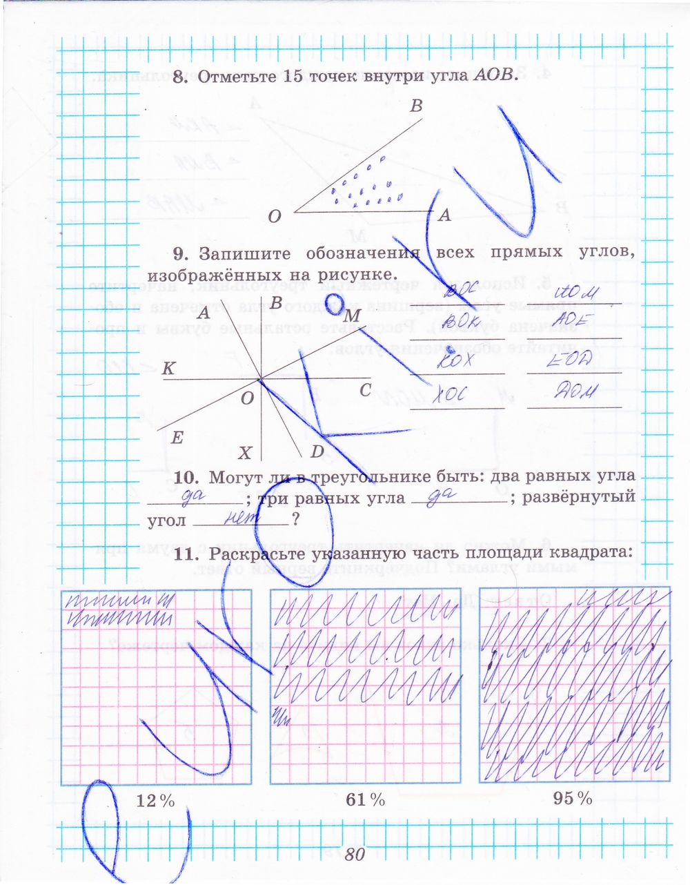 ГДЗ Математика 5 класс - стр. 80