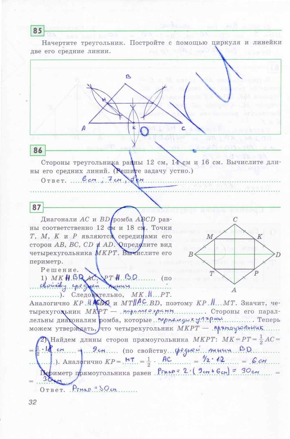ГДЗ Геометрия 8 класс - стр. 32