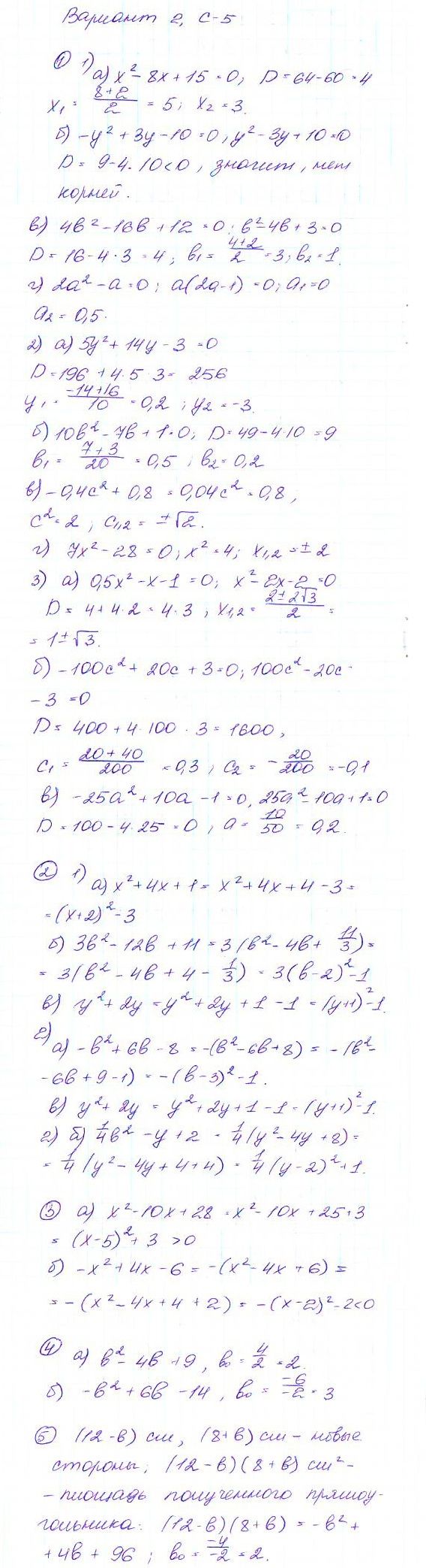 ГДЗ Алгебра 9 класс - С-5