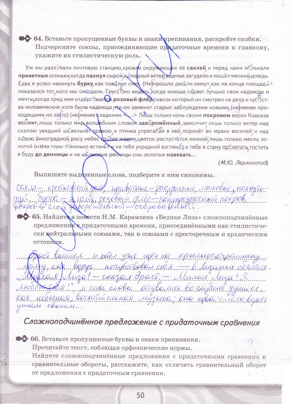 ГДЗ Русский язык 9 класс - стр. 50