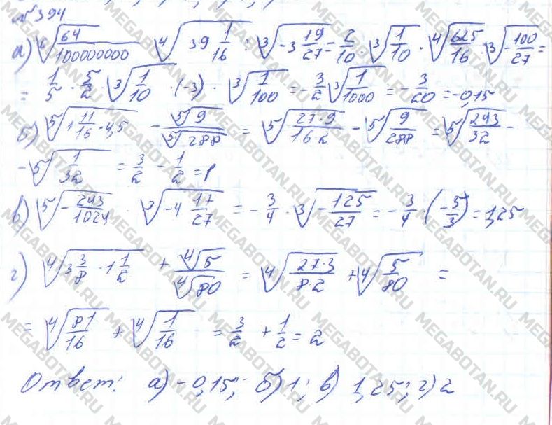 ГДЗ Алгебра 11 класс - 394