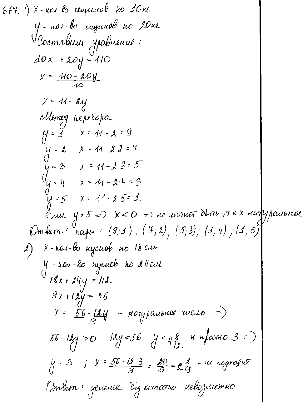 ГДЗ Алгебра 7 класс - 677