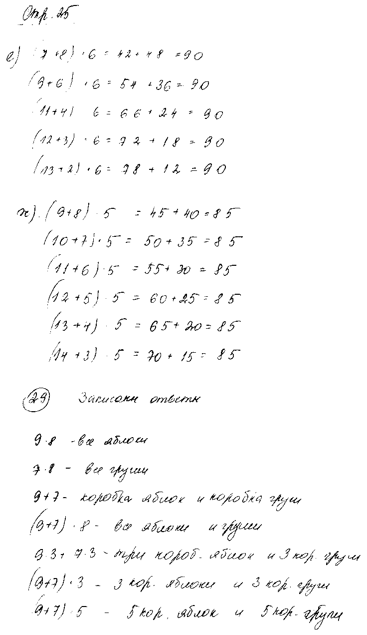 ГДЗ Математика 3 класс - стр. 25