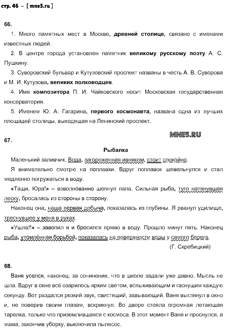 ГДЗ Русский язык 8 класс - стр. 46