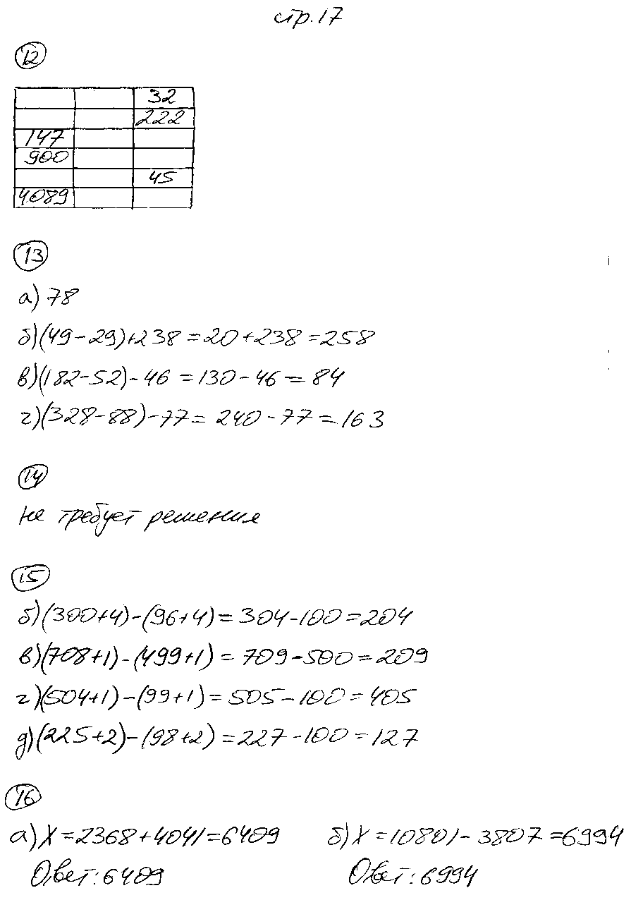 ГДЗ Математика 5 класс - стр. 17