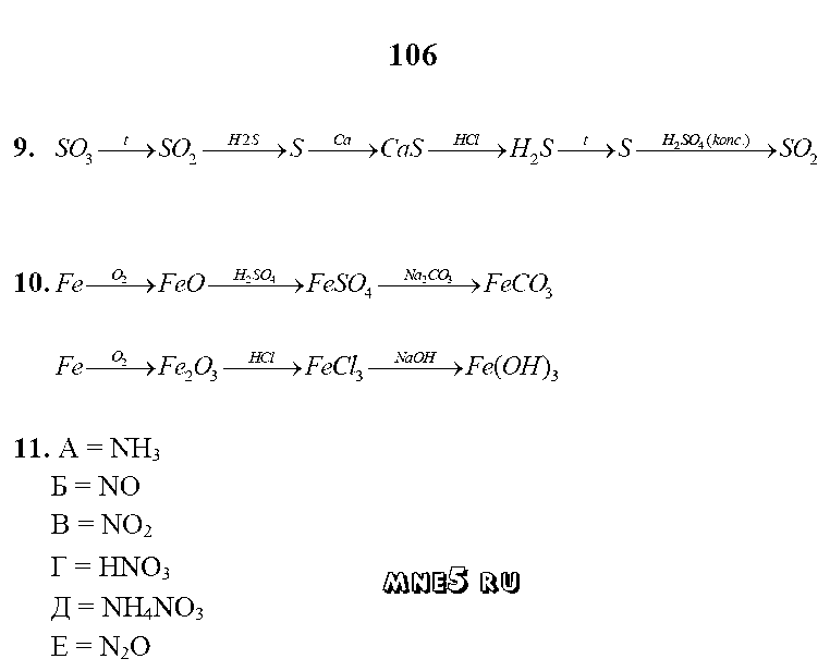 ГДЗ Химия 8 класс - стр. 106