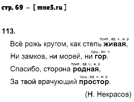 ГДЗ Русский язык 4 класс - стр. 69