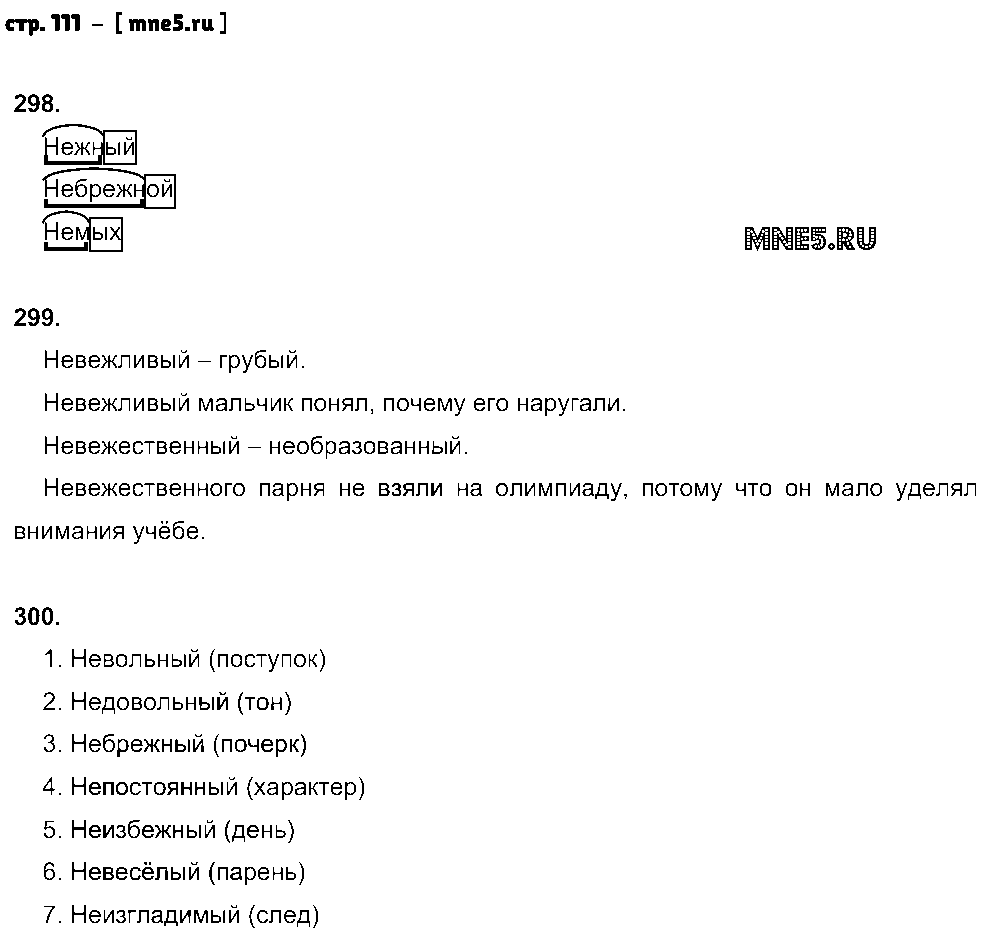 ГДЗ Русский язык 5 класс - стр. 111
