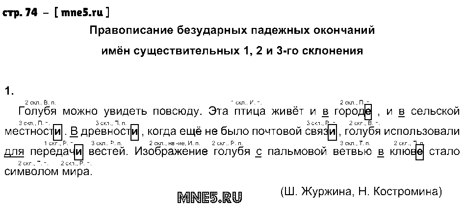 ГДЗ Русский язык 4 класс - стр. 74