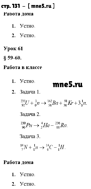 ГДЗ Физика 9 класс - стр. 131