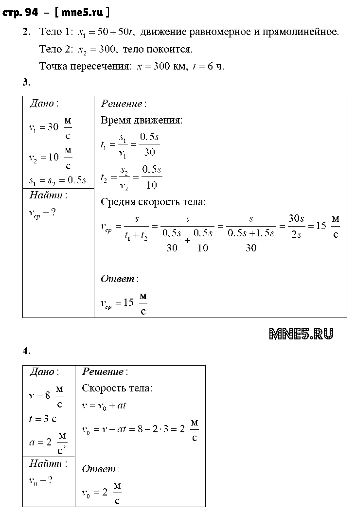 ГДЗ Физика 8 класс - стр. 94