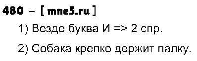 ГДЗ Русский язык 4 класс - 480