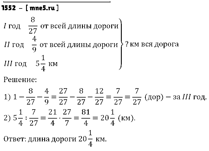 ГДЗ Математика 6 класс - 1552