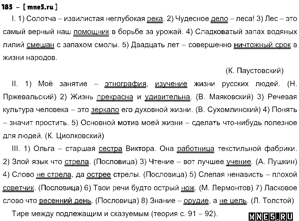 ГДЗ Русский язык 8 класс - 185