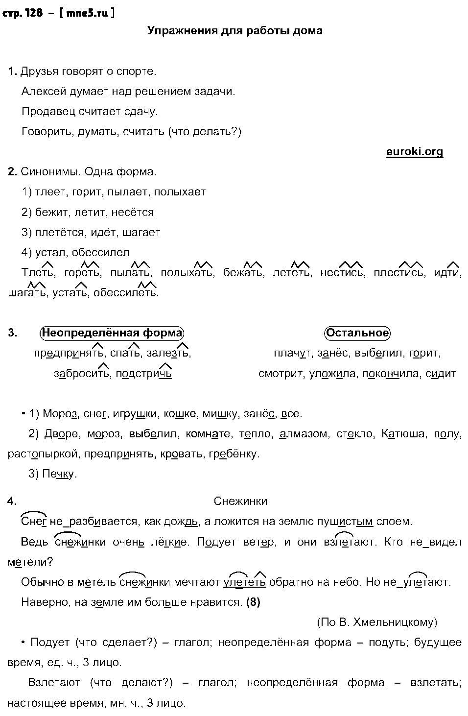 ГДЗ Русский язык 3 класс - стр. 128