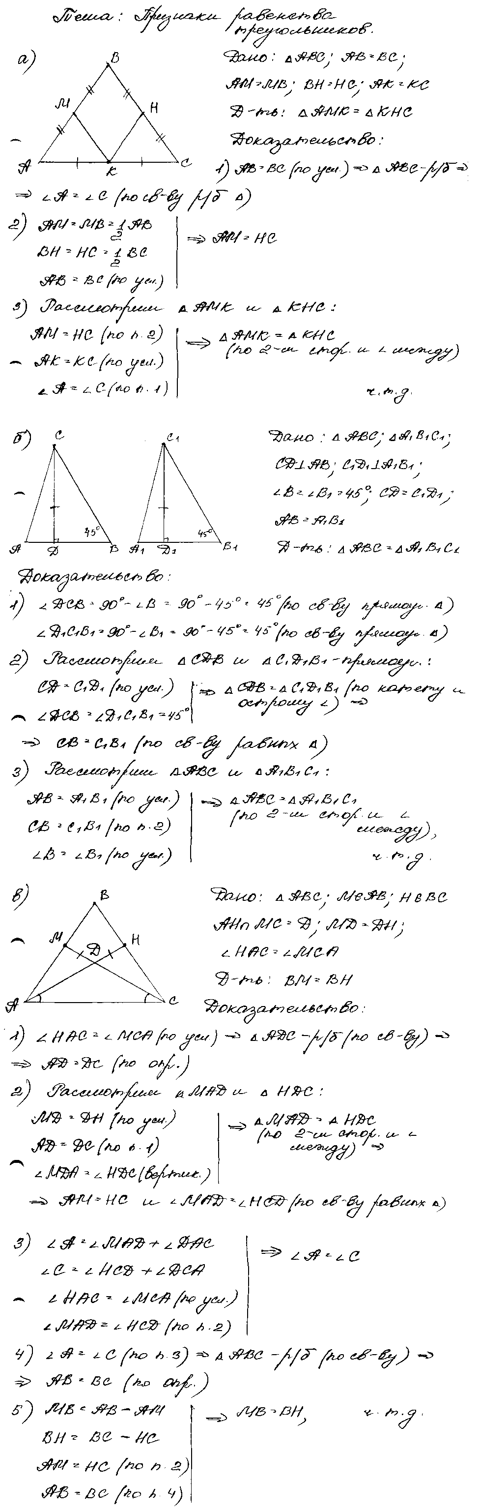 ГДЗ Геометрия 7 класс - 14. Признаки равенства треугольников
