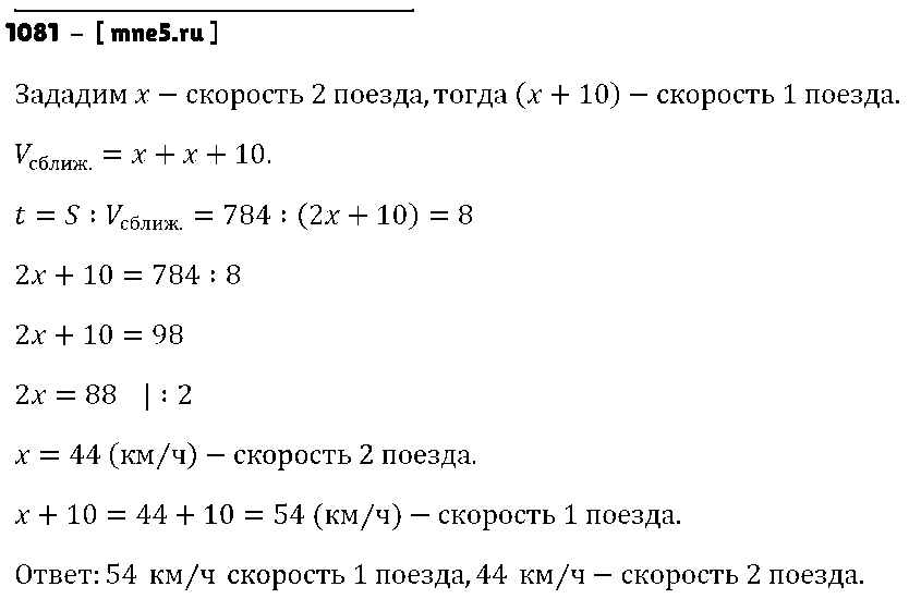 ГДЗ Математика 5 класс - 1081